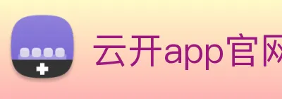 云开app官网入口网页版 Logo